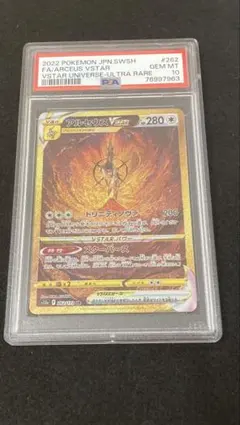 2026年最新】アルセウスvstar ur psa10の人気アイテム - メルカリ