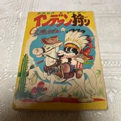 ぼくらマガジン　1971年　20号 週刊ぼくらマガジン1971年20号（5月10日）仮面ライダー特別号