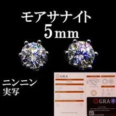 最高品質人工ダイヤ モアサナイト 5mm 4爪 ピアス - メルカリ