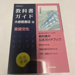2026年最新】言語文化 教科書 大修館書店の人気アイテム - メルカリ