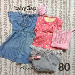 babyGap ベルメゾン デニムワンピース パンツ カーディガンセット80