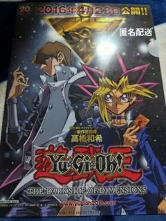 遊戯王 ジャンプフェスタ2016特典 非売品 クリアファイル 20周年 劇場版