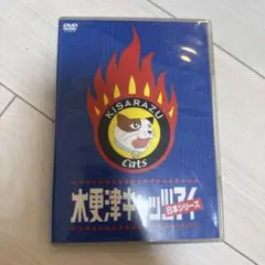 木更津キャッツアイ ワールドシリーズ さよなら☆キャッツ('06TBS