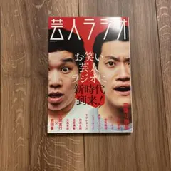 芸人ラジオ　霜降り明星　せいや　粗品　佐久間宣行　お笑い