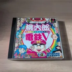 桃太郎電鉄V PlayStationのサムネイル