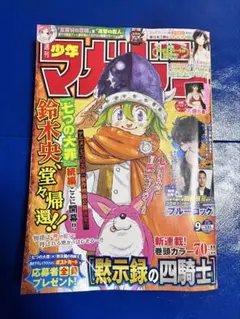 マガジンSPECIAL 2009年3号 マガスペ 諫山創 未収録作品 『orz