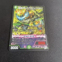 デュエマ 轟腕のR ダグラジャパニカン SR - メルカリ