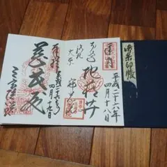 ゲゲゲ忌 令和元年 布多天 ゲゲゲ忌限定御朱印 ぬりかべ 鬼太郎 猫娘