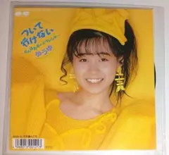 「ついて行けない 」ゆうゆ(岩井由紀子) EPシングルレコード 付録付き
