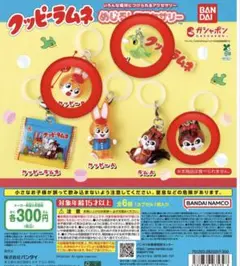 クッピーラムネ めじるしアクセサリー ガチャ