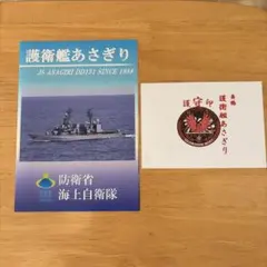 2026年最新】護衛艦 記念の人気アイテム - メルカリ
