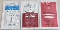 新品 コラージュフルフル　シャンプー　リンス　リキッドソープ　サンプル3つセットのサムネイル