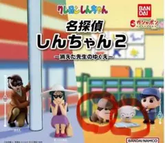 名探偵しんちゃん 2 フィギュアセット