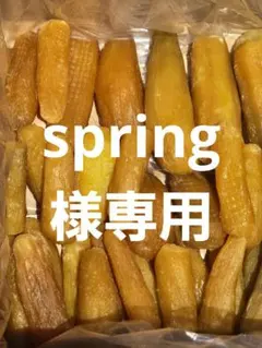 spring 様専用、ほしいも紅はるか丸干し箱込み2kg
