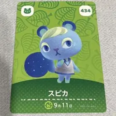 amiibo どうぶつの森　スピカ