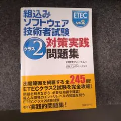 2025年最新】組み込みソフトウェア技術者試験の人気アイテム - メルカリ