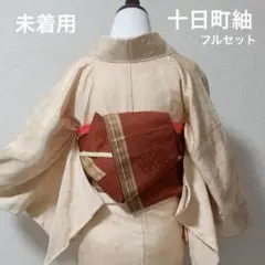 正絹　紬　十日町紬風　小紋　フルセット　４点 未着用　S〜M カ1-5