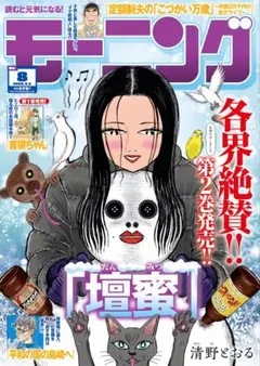 【匿名配送】週刊モーニング2026年8号【送料無料】