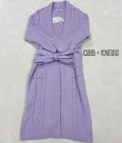 【新品】Sea Room Lynn ケーブルニット マキシガウン 定価1.65万