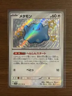 PSA9】メタモン S 色違い シャイニートレジャーex - メルカリ