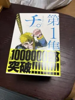 チ。全8巻セット 魚豊