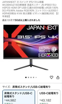 2026年最新】japannext 4kモニターの人気アイテム - メルカリ