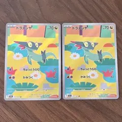 ドラメシヤ　AR ２枚セット