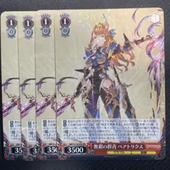 ヴァイスシュバルツ グラブル 無窮の群青 ベアトリクス RR 4枚のサムネイル