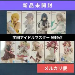 学園アイドルマスター フィギュア 学マス 花海 姫崎 篠澤 十王 美少女