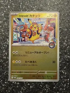 フクオカのピカチュウ