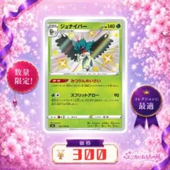 【残1枚】ジュナイパー S 【S4A202】のサムネイル