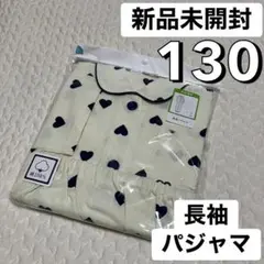新品未開封 130 長袖 前開き パジャマ ハート 女の子 綿100% 子供