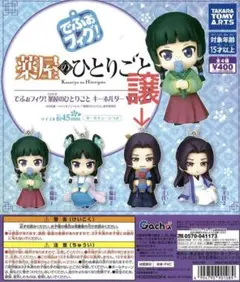 薬屋のひとりごと でふぉフィグ！ キーホルダー vol.2 壬氏