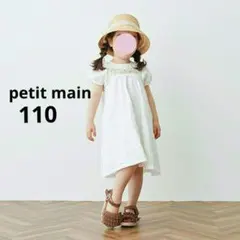 petit main 花刺繍コットンワンピース110