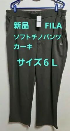 FILA　サイズ6L　ソフトチノパンツ　　カーキ　新品　タグ付　❌値下げ