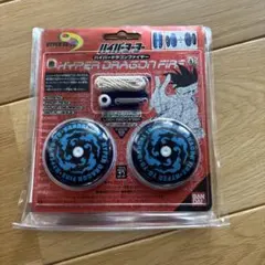 お買い得！！開封済み新品！ハイパーヨーヨー、ハイパードラゴン