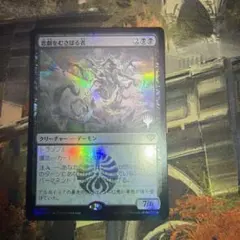 mtg シヴの壊滅者 箔押し プロモ foil 日本語版 dmu - メルカリ