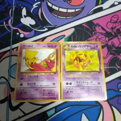 ポケモンカード　わるいユンゲラー旧裏