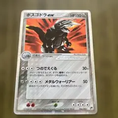 2026年最新】ボスゴドラ ポケカ exの人気アイテム - メルカリ