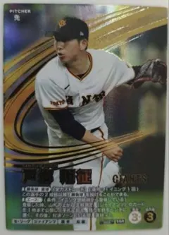 戸郷翔征 プロ野球ファンスターズリーグ2弾 SSR巨人 - メルカリ