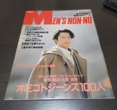 MEN'S NON-NO 　1991年2月号　メンズノンノ　松雪泰子