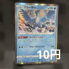 【ポケモンカードゲーム】フリーザー016/078 1ED】ポケモンカード フリーザー U 016/078 XY6 - メルカリ