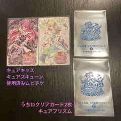 キミとアイドルプリキュア　ムビチケ　入場特典クリアカード　キッス　ズキューン
