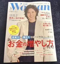 日経WOMAN 2026年3月号