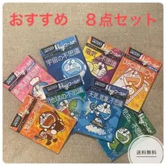 【お買い得】ドラえもん　科学ワールド8点セット