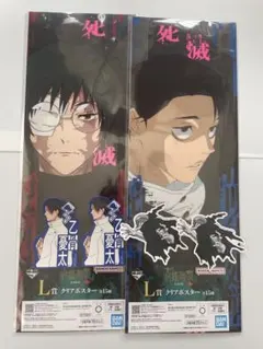 一番くじ 呪術廻戦 死滅回游 ～壱～ 乙骨憂太セット