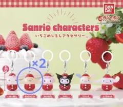 サンリオキャラクターズ いちご めじるしアクセサリー ポムポムプリン 2個セット
