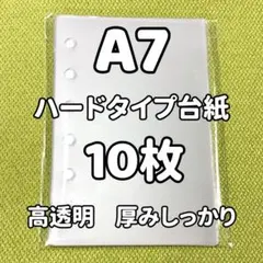 A7 하드 리필, 10개 세트, 매우 투명함, 권장 스티커 마운트, 둥근 모서리