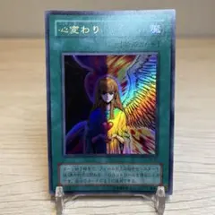 2026年最新】遊戯王 心変わりの人気アイテム - メルカリ