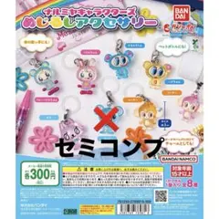 ナルミヤ めじるしアクセサリー セミコンプ